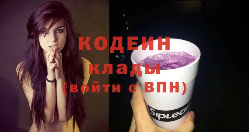 Кодеиновый сироп Lean Purple Drank  Клинцы 